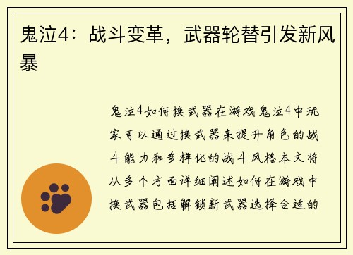 鬼泣4：战斗变革，武器轮替引发新风暴