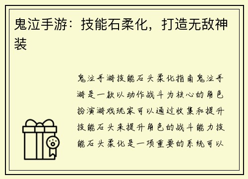 鬼泣手游：技能石柔化，打造无敌神装