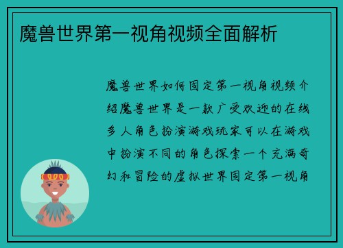 魔兽世界第一视角视频全面解析