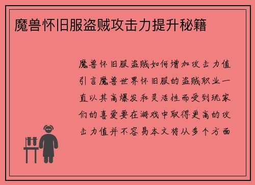 魔兽怀旧服盗贼攻击力提升秘籍
