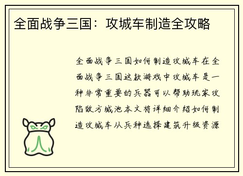 全面战争三国：攻城车制造全攻略
